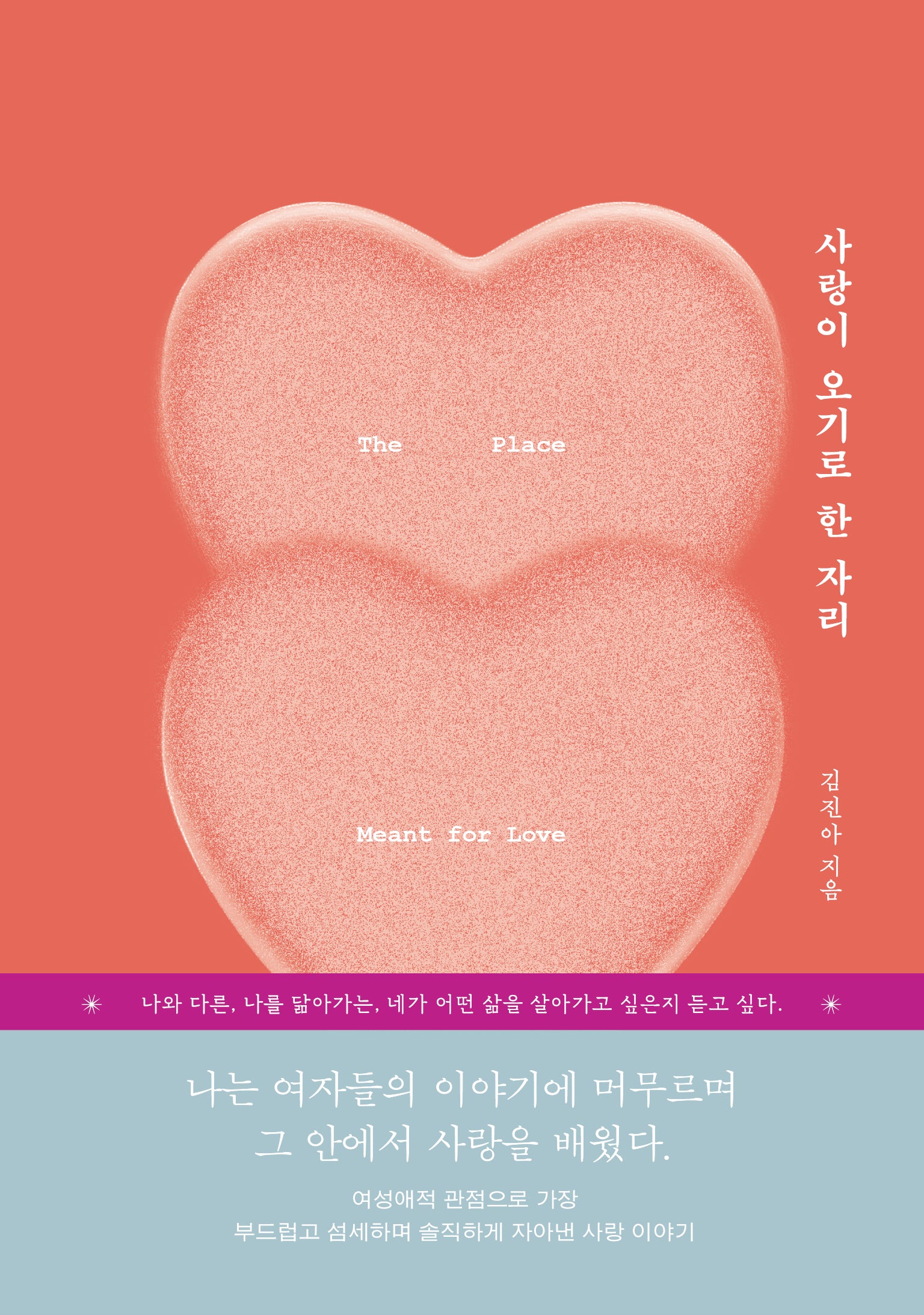 사랑이 오기로 한 자리