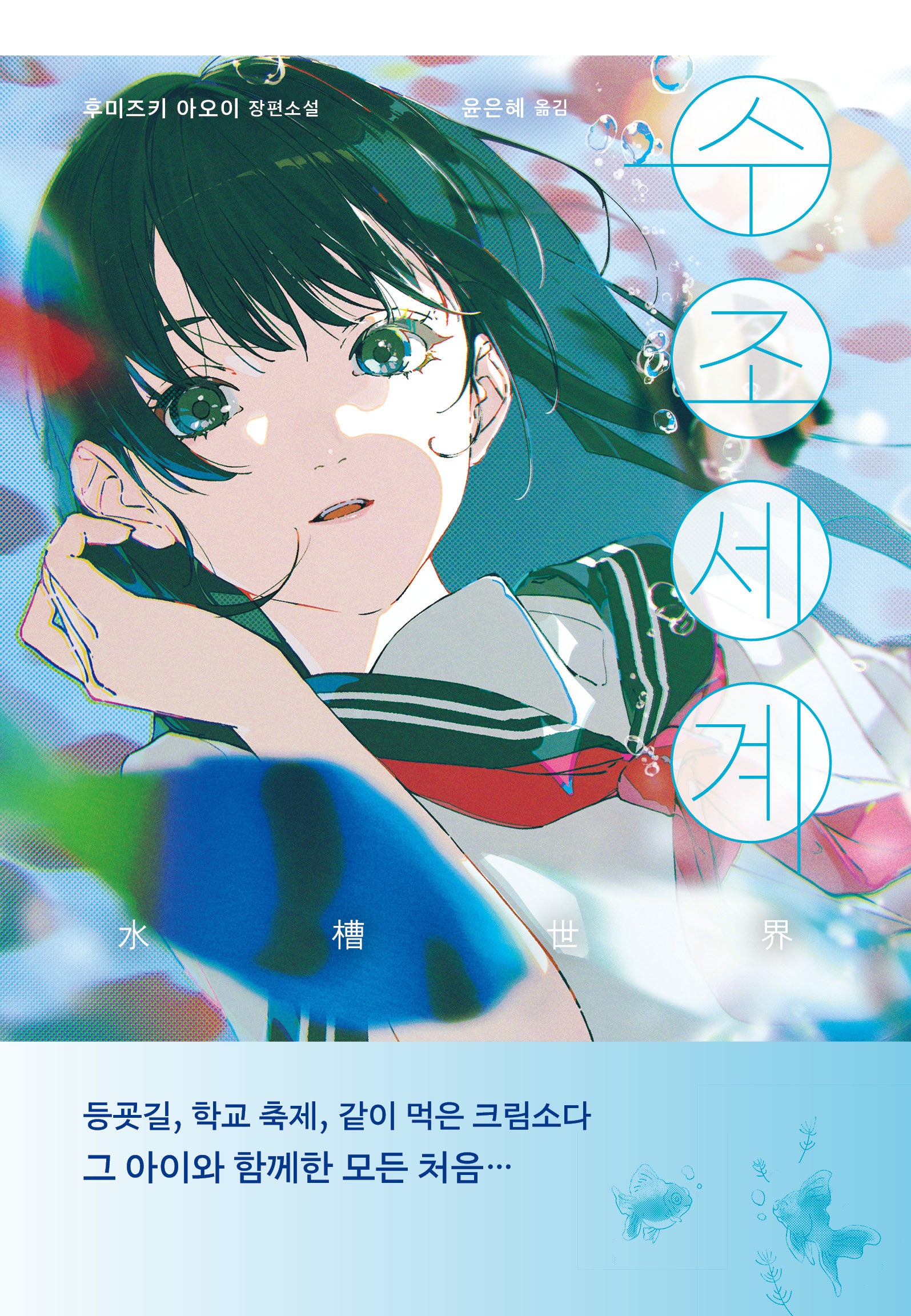 수조세계