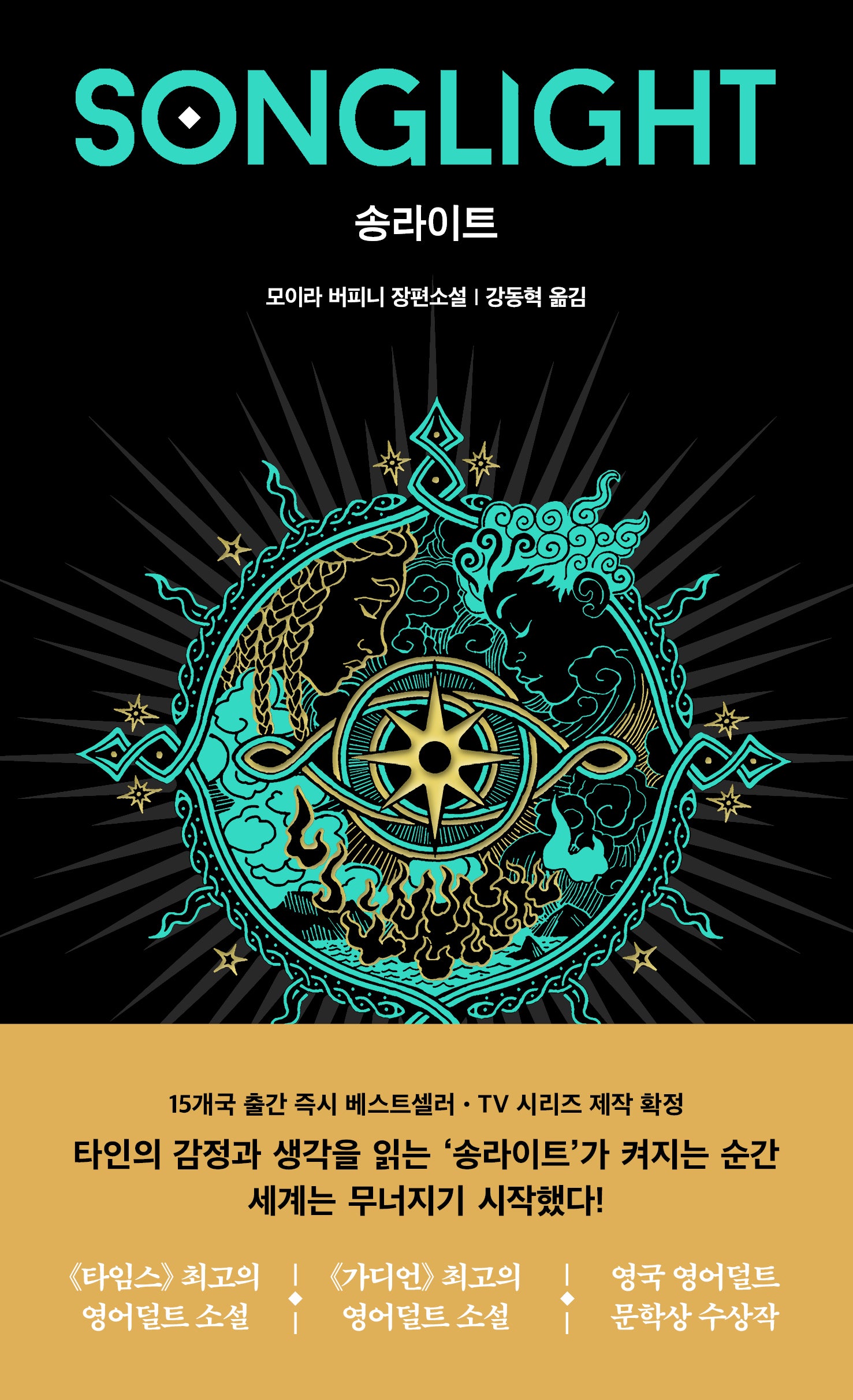 송라이트
