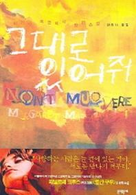 그대로 있어줘