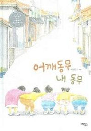 어깨동무 내 동무
