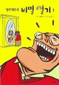 앙리에트의 비밀일기 1