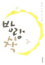 방랑시작