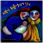 네가 태어나기 전에(양장본 HardCover)