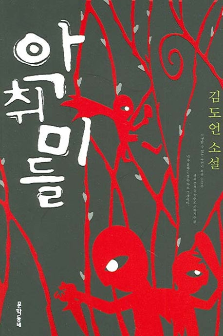 악취미들