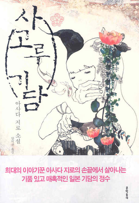 사고루 기담