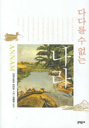 다다를 수 없는 나라(양장본 Hardcover)