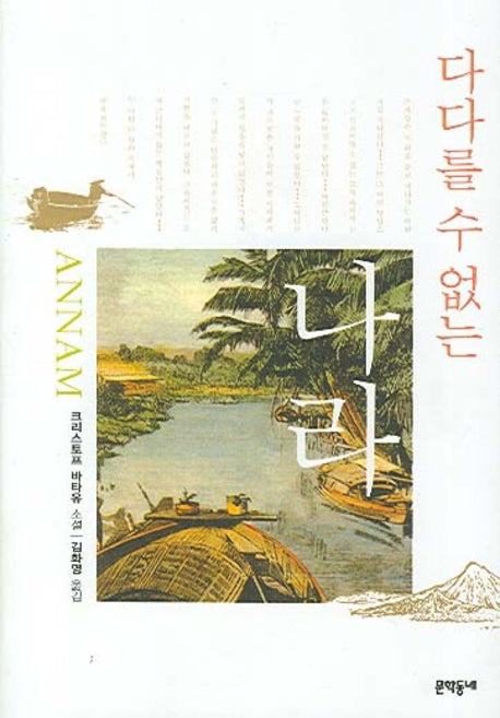 다다를 수 없는 나라(양장본 Hardcover)