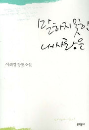 말하지 못한 내 사랑은