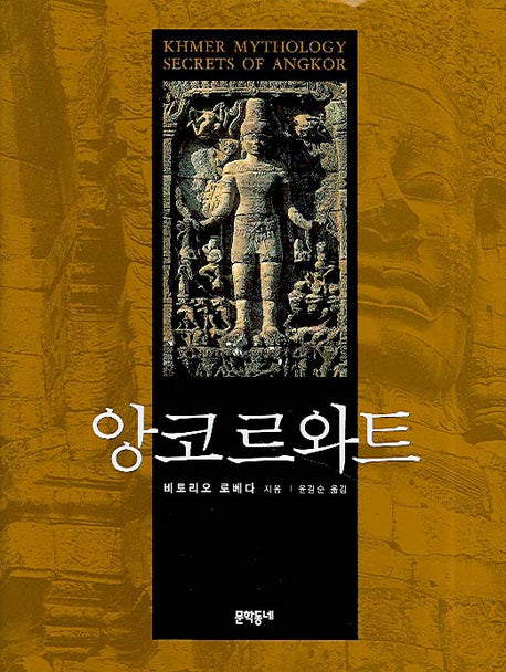 앙코르와트(양장본 HardCover)