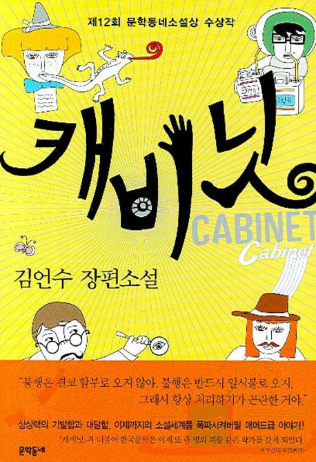캐비닛