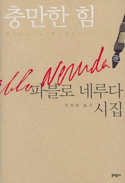 충만한 힘(양장본 HardCover)