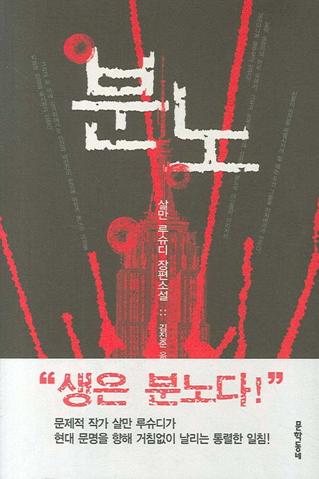 분노(양장본 HardCover)