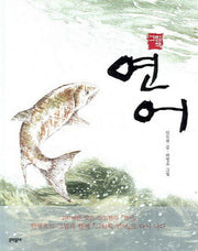 그림책 연어(양장본 HardCover)