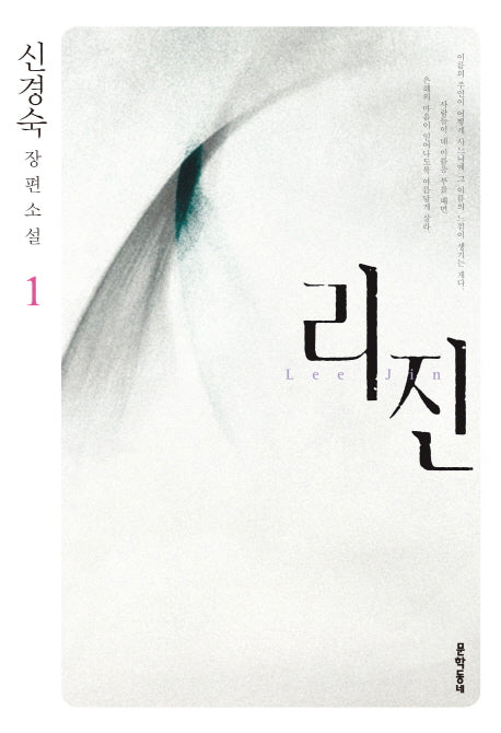 리진 1(양장본 Hardcover)