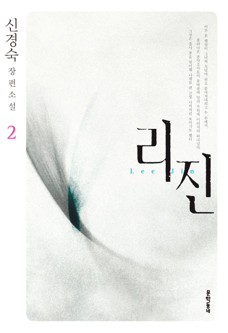리진 2(양장본 Hardcover)
