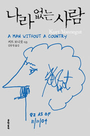 나라 없는 사람(양장본 Hardcover)