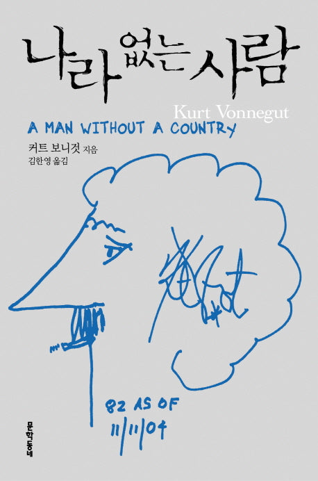 나라 없는 사람(양장본 Hardcover)