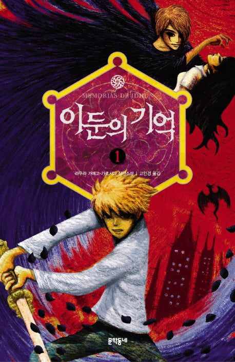 이둔의 기억 1