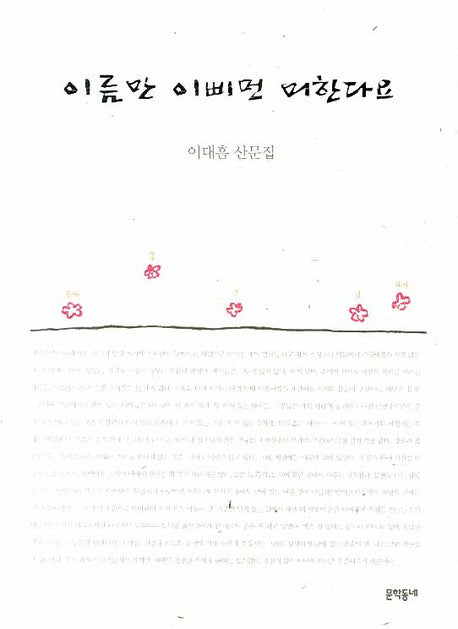 이름만 이삐먼 머한다요