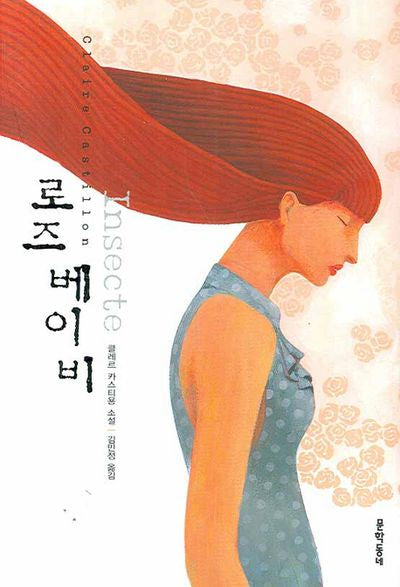 로즈 베이비(양장본 HardCover)