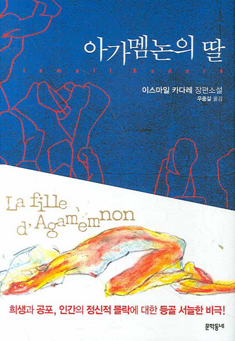 아가멤논의 딸(양장본 HardCover)