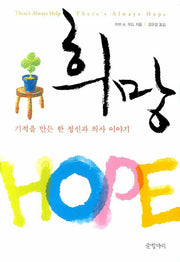 희망(양장본 Hardcover)