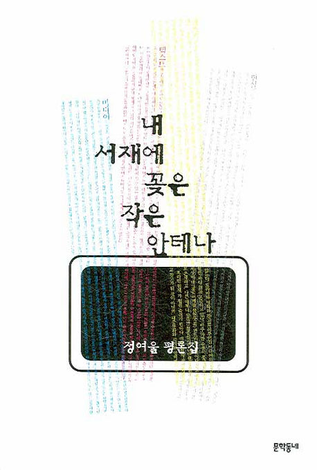 내 서재에 꽂은 작은 안테나