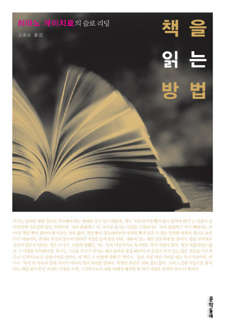 책을 읽는 방법(양장본 Hardcover)