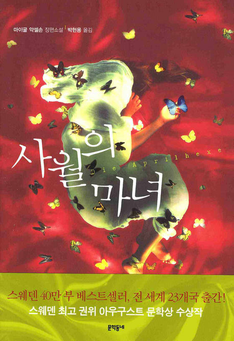 사월의 마녀