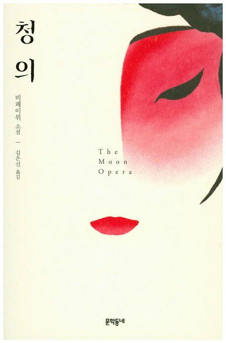 청의