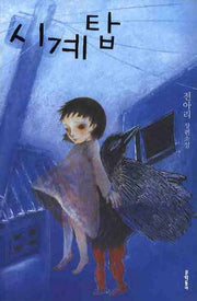 시계탑