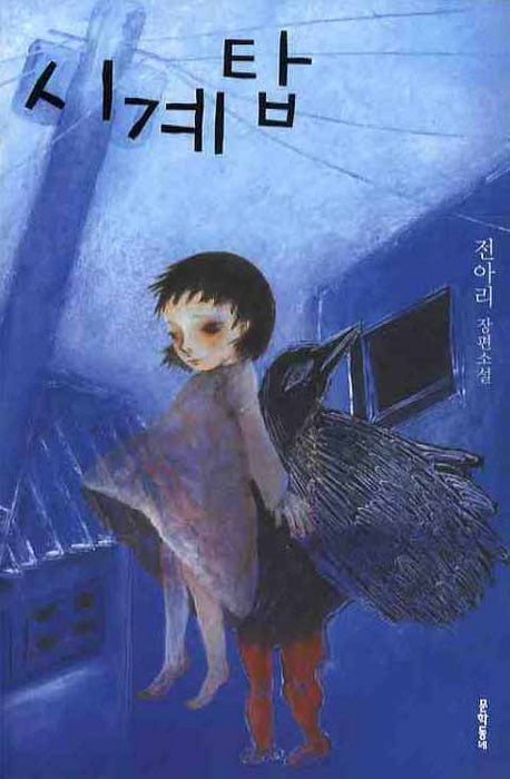 시계탑