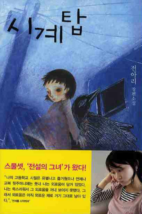 시계탑 + 즐거운 장난 세트(전2권)
