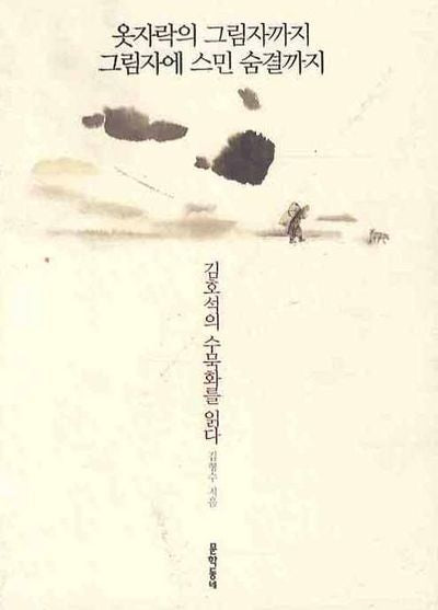 옷자락의 그림자까지 그림자에 스민 숨결까지