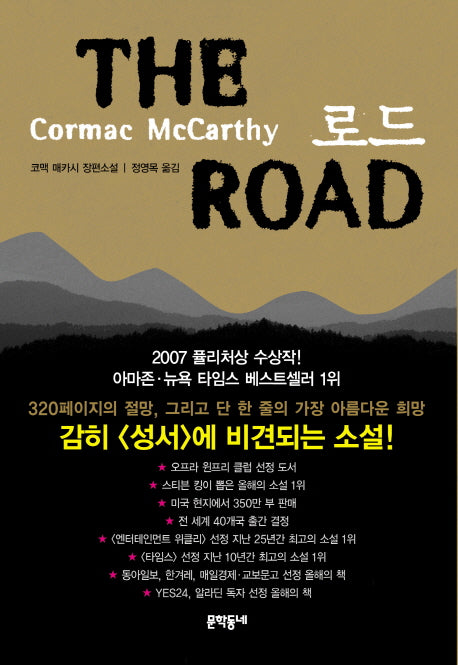 로드(THE ROAD)(양장본 Hardcover)