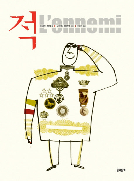 적(양장본 Hardcover)