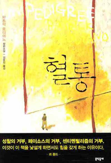 혈통(양장본 HardCover)