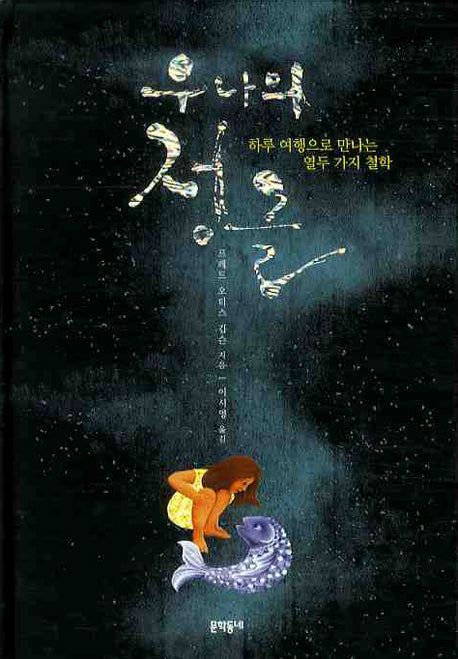 우나의 정글(양장본 HardCover)