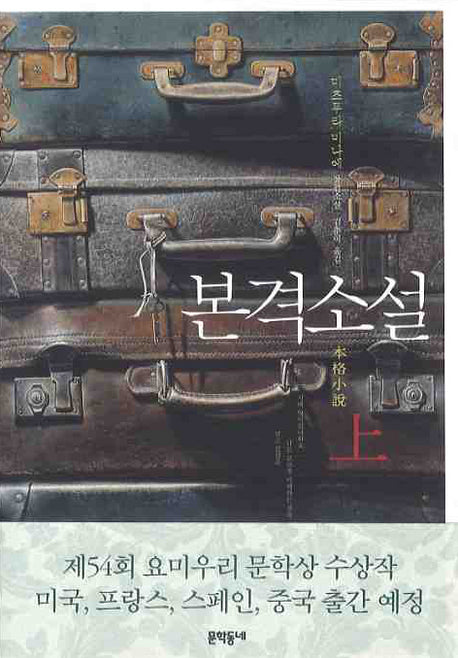 본격소설 상