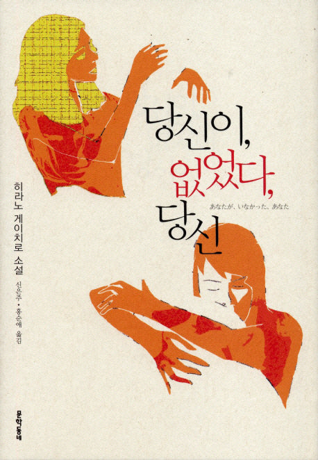 당신이 없었다 당신(양장본 HardCover)