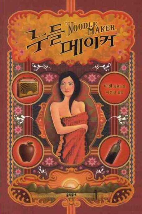 누들 메이커