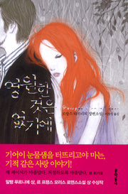 영원한 것은 없기에(양장본 HardCover)