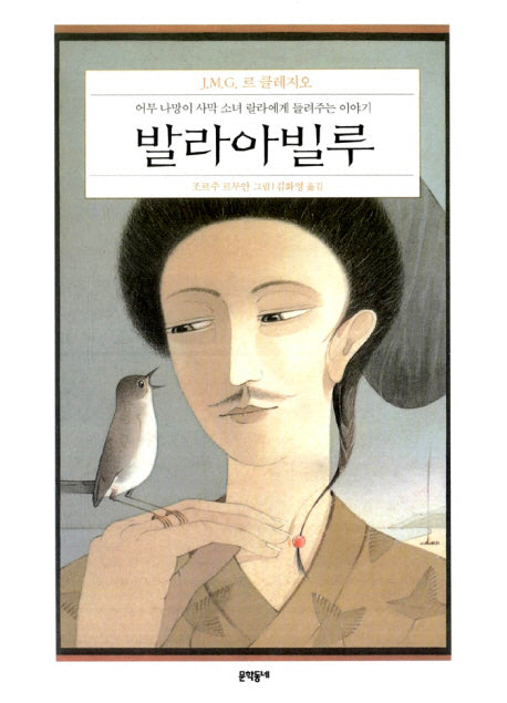 발라아빌루(양장본 Hardcover)