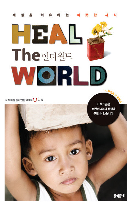 힐 더 월드