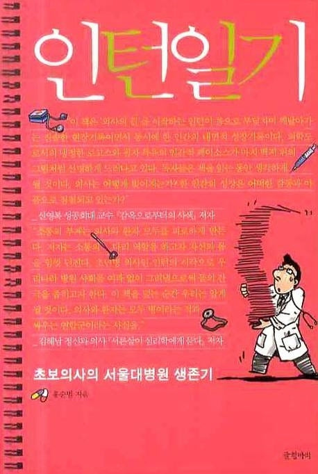 인턴일기