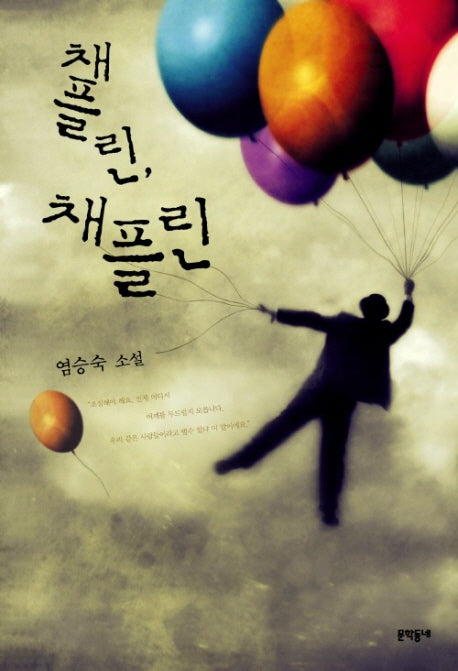 채플린 채플린