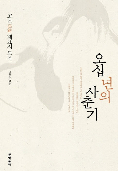 오십 년의 사춘기(양장본 HardCover)