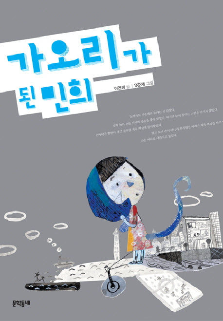 가오리가 된 민희(보름달문고 31)