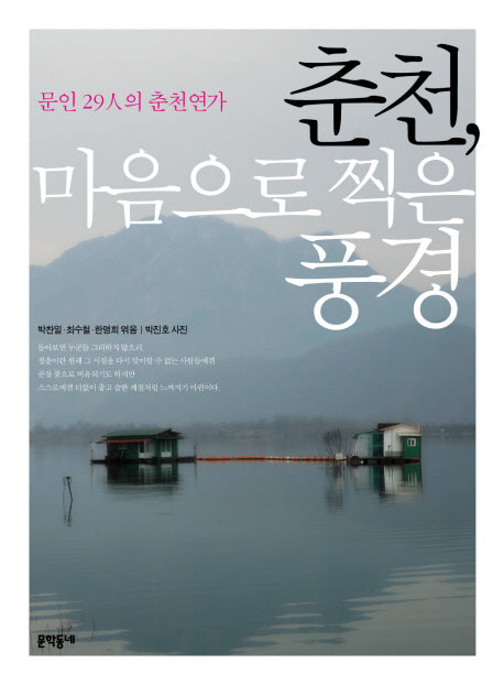 춘천 마음으로 찍은 풍경